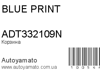 Корзина ADT332109N (BLUE PRINT)